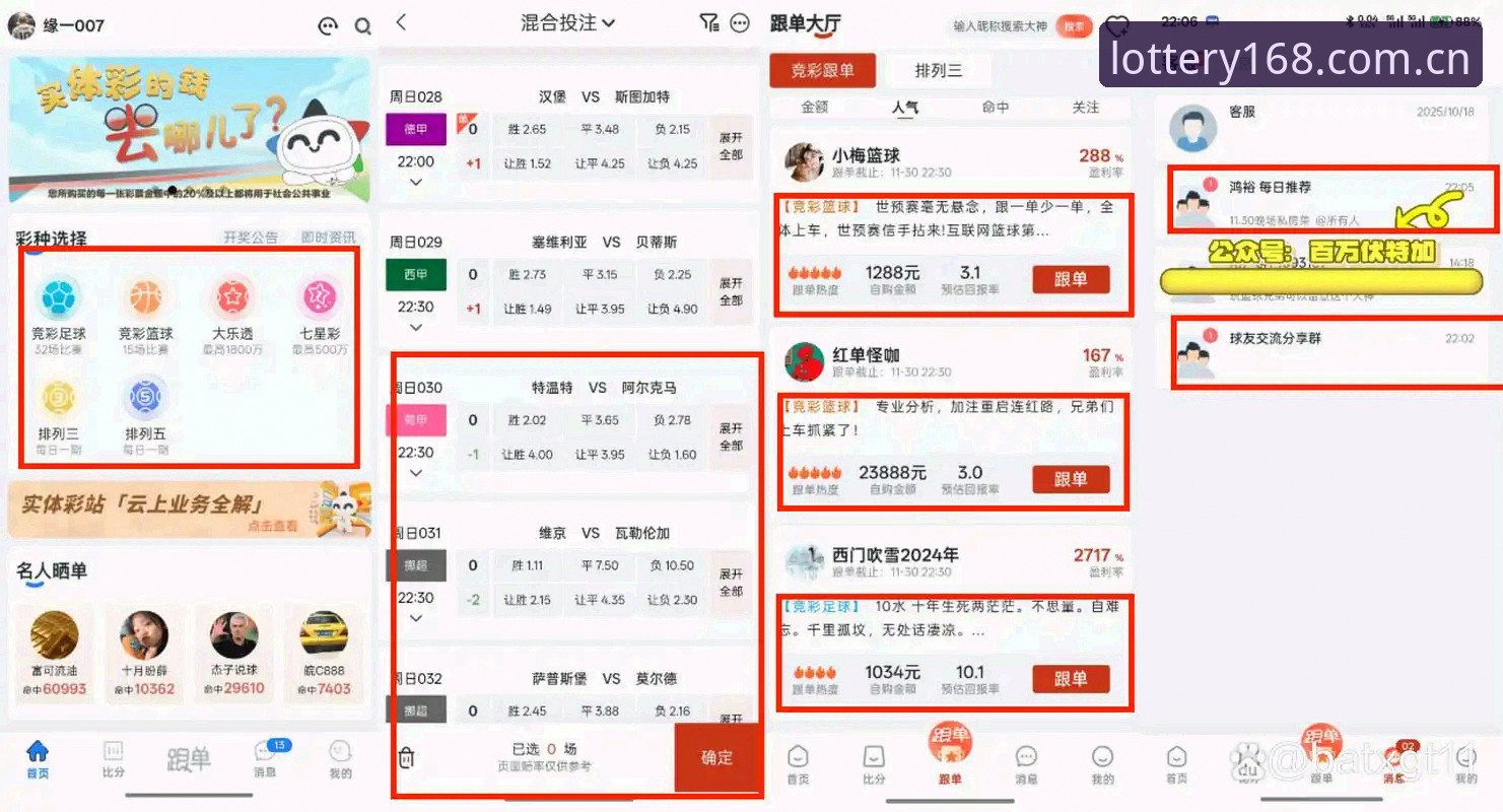 彩票APP安卓 168彩票平台技术评测:彩票APP安卓版下载与功能详解